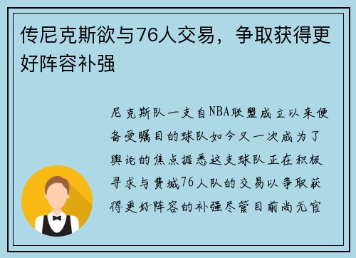 传尼克斯欲与76人交易，争取获得更好阵容补强