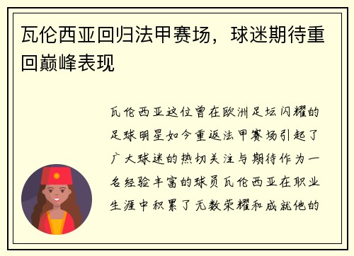 瓦伦西亚回归法甲赛场，球迷期待重回巅峰表现