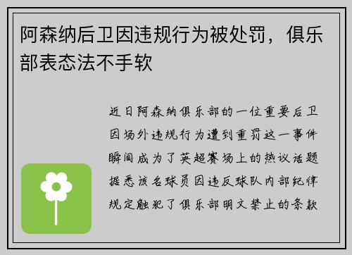 阿森纳后卫因违规行为被处罚，俱乐部表态法不手软